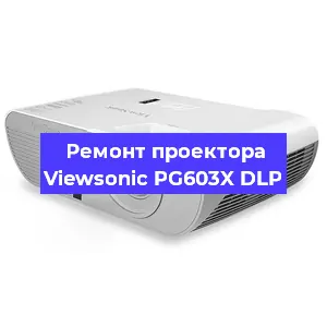 Замена блока питания на проекторе Viewsonic PG603X DLP в Новосибирске